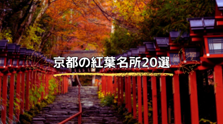 紅葉